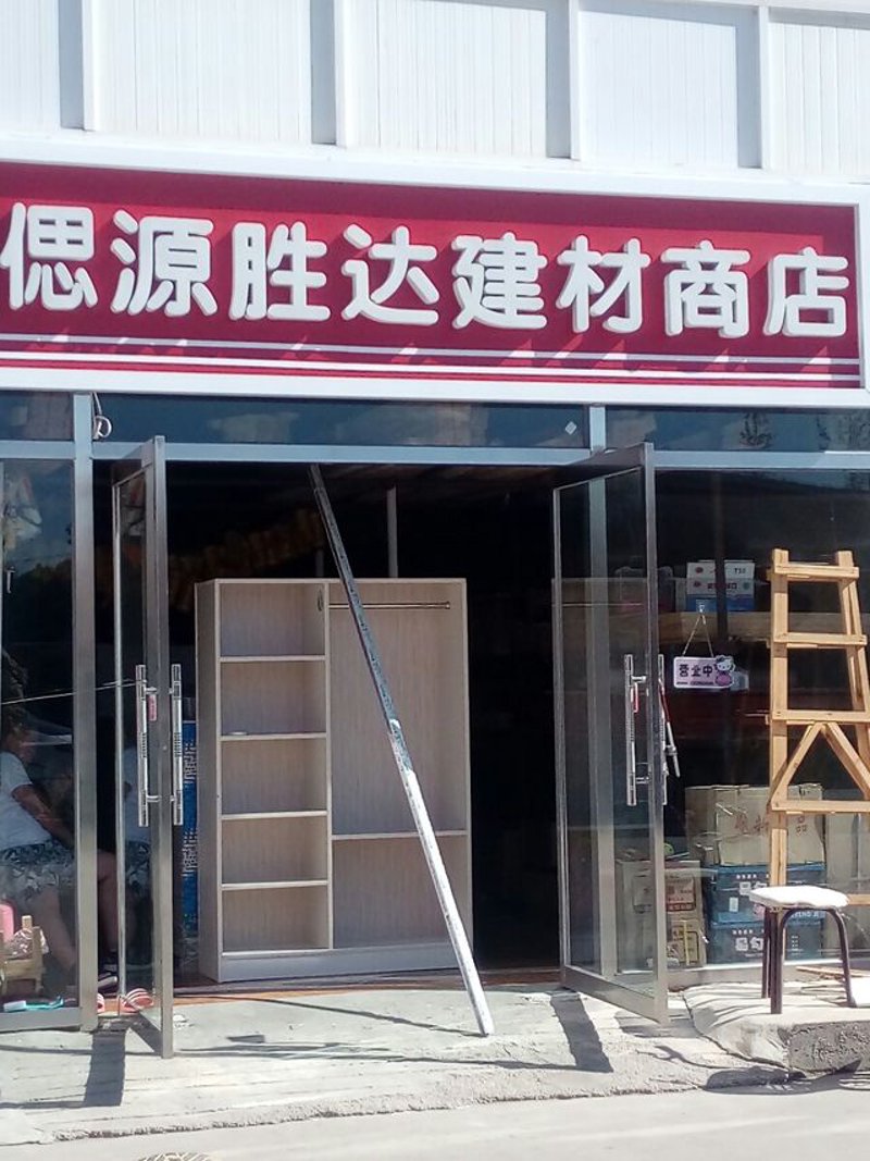 建材零售